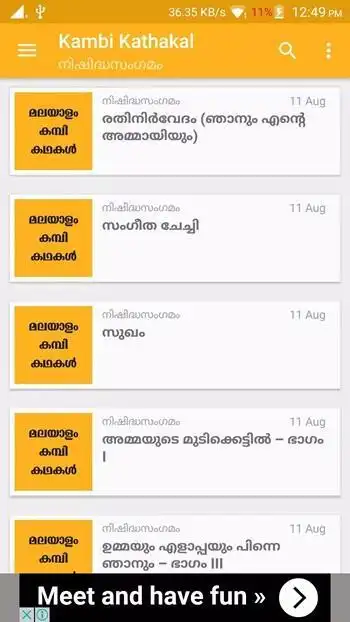 Features of Kambikathakal Malayalam APK