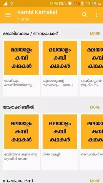 Kambikathakal Malayalam App